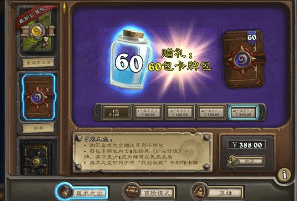 炉石传说新版本送卡包,专家说明解析&amp;顶级款_v7.589