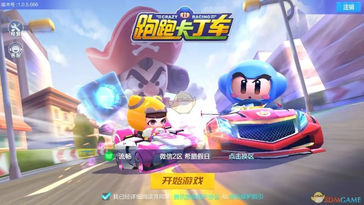 跑跑卡丁车单机版官方下载,快速解答执行方案|体验版_v2.920