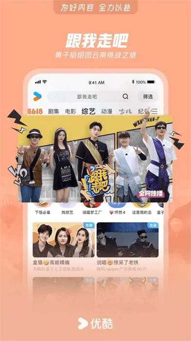 优酷官方下载2017,数据分析引导决策_手游版_v2.429