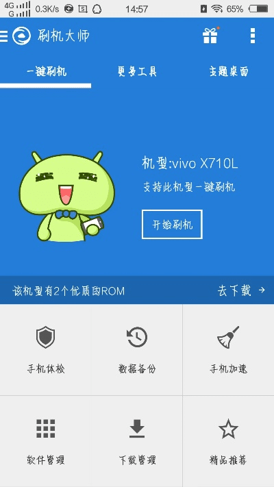 刷机精灵 官方下载,实地执行分析数据 LE版_v2.509