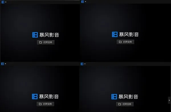 暴风影播放器官方下载,可靠性操作方案 专属款_v3.587