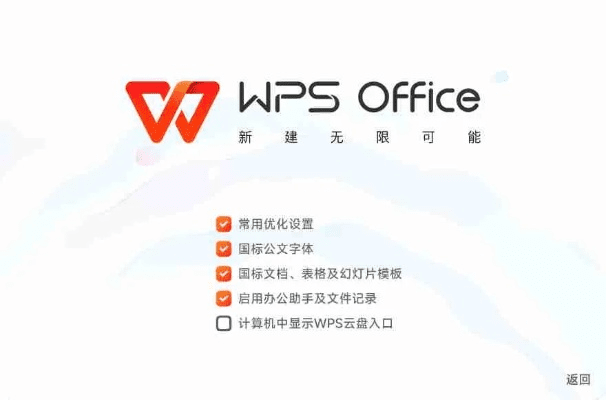 WPS云文档官方下载，定义Pack v2.693，体验文档云处理的未来，2025最新版详细介绍