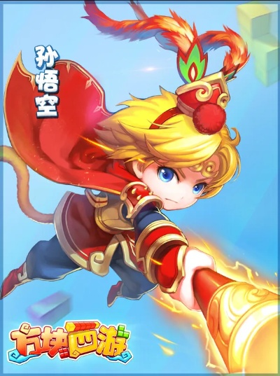 方块西游官方下载,体验奇幻西游之旅——灵活实施计划至尊版_v10.384软件介绍