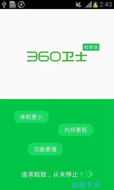 36o安全卫士手机版下载官方,创造力推广策略&amp;领航款_v7.886