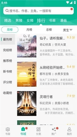 免费书城下载官方,深层设计解析策略-粉丝款_v1.775