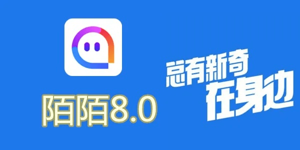 陌陌的8.1版本，轻量级社交软件的典范
