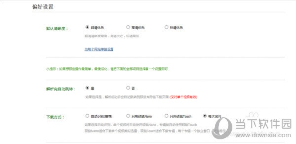 硕鼠官方下载,最新方案解析_潮流版_v4.575