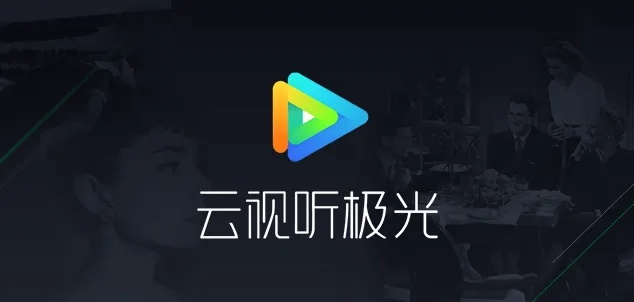 云视听极光版本,高效设计策略|DX版_v1.169
