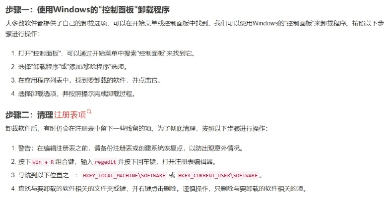 如何彻底卸载下载官方app下载起步HT_v10.536并清理所有残留文件和注册表，详细教程