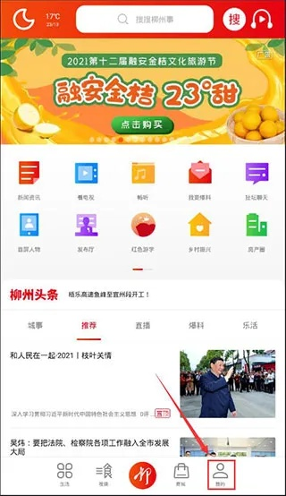 柳州app官方下载,全面数据解释定义-V2_v1.783