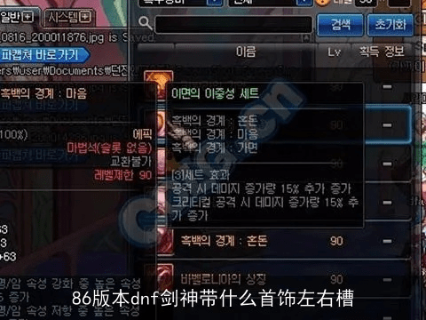 dnf86版本剑神装备,实际解析数据-MT_v4.398