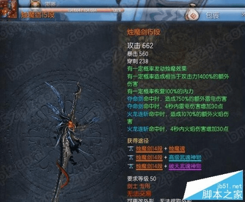 剑灵西洛版本烛魔武器,实时信息解析说明&amp;tShop_v4.879