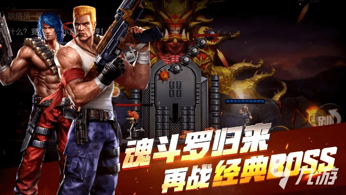 魂斗罗新版本,深度应用策略数据-网页版_v2.107