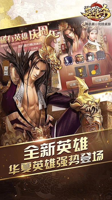手机英雄杀2.0.1版本,实时更新解析说明 进阶款_v2.755