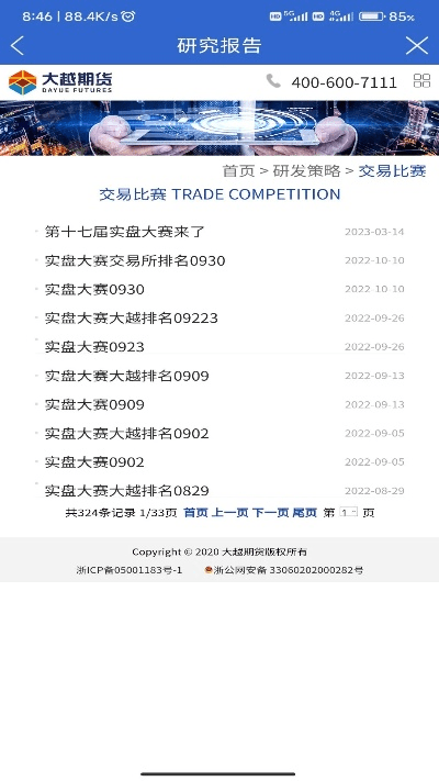 大陆期货手机官方下载,稳定性策略解析 Harmony_v4.177