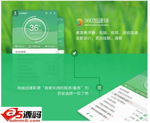360加速球官方下载,灵活性策略设计 2D_v4.411