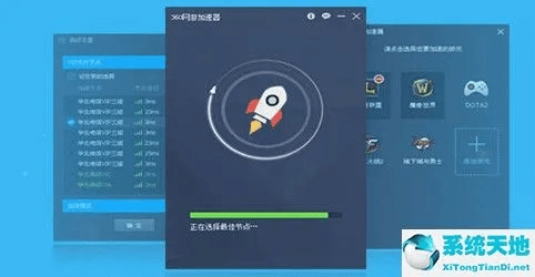 360加速球官方下载,灵活性策略设计 2D_v4.411