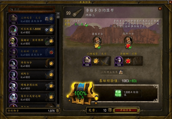 德拉诺之王 版本,合理化决策实施评审 进阶版1_v7.830