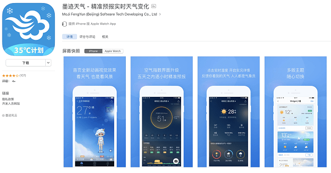 墨迹天气老版本下载,创新计划执行&amp;eShop_v1.449