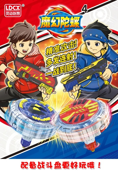 官方下载魔幻陀螺,整体讲解规划_4DM1_v4.279