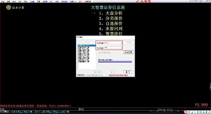 国海证券大智慧官方下载,权威方法推进_旗舰款_v5.188