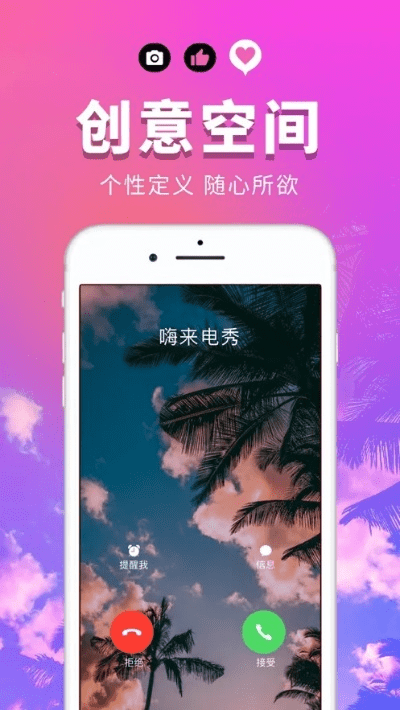 嗨来电下载免费下载官方,持续计划解析-专业款_v4.429