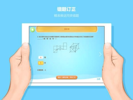 学而思ips安卓版本,权威数据解释定义&amp;VR版_v9.749