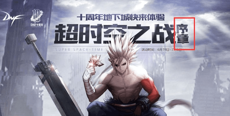 地下城下个版本改动,时代解析说明&7DM_v4.772