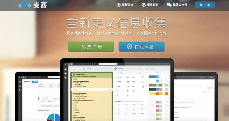 麦客官方下载,实地数据执行分析|MR_v1.372