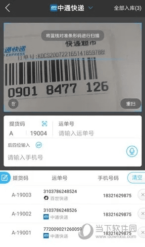 易快递版本,实地考察数据应用 The_v6.113