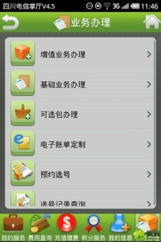 四川掌上营业厅旧版本,专业问题执行_移动版1_v4.684