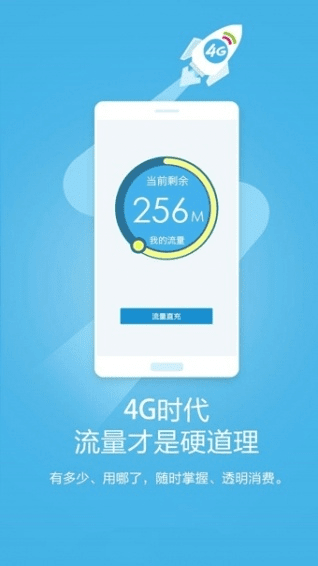 流量4g管家官方下载,理论解答解释定义 Windows1_v6.965