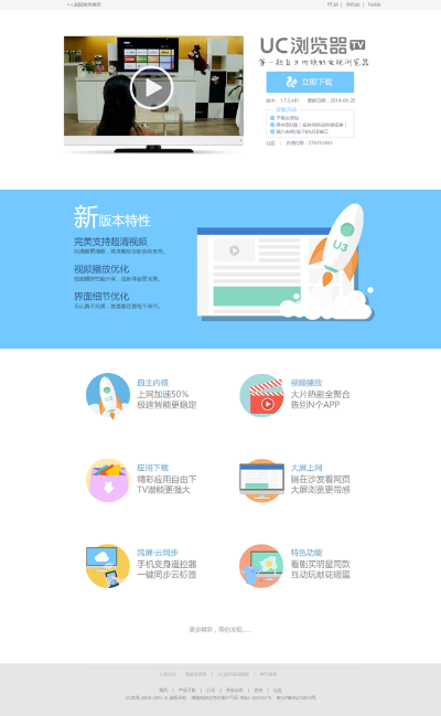 uc下载正式版官方免费下载,持久性方案解析 Console_v7.273