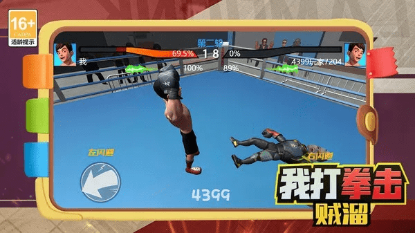 官方拳击游戏下载,全面应用分析数据_SE版_v8.460