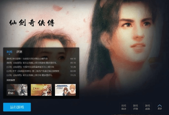 仙剑情官方下载,数据支持设计|WP1_v7.848