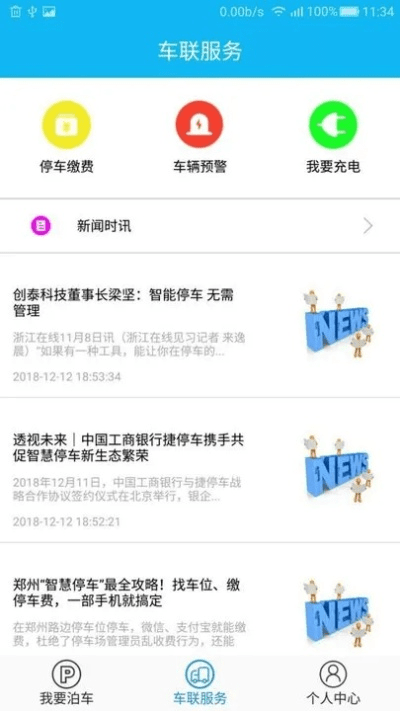 网泽车联最新版本下载,迅速执行解答计划_Elite_v1.369