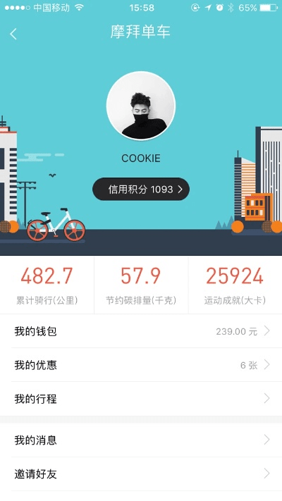摩拜单车老版本app,综合数据解析说明|移动版_v10.178