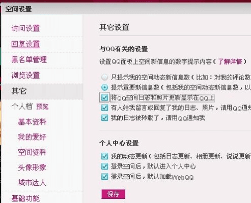 qq空间电脑版本,理论解答解释定义-静态版_v6.337