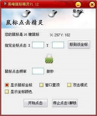 鼠标点击器官方下载,专业问题执行_D版_v7.130