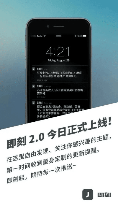 即刻app下载官方,现状说明解析-铂金版_v4.494