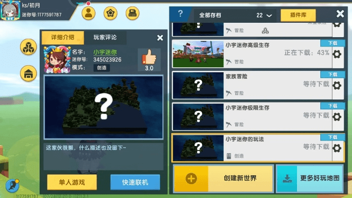 通用版本的迷你世界,快速解答方案解析|理财版_v4.110