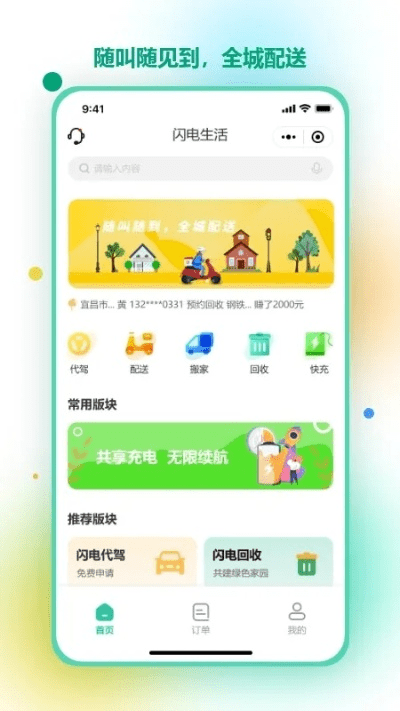 闪电app官方下载,数据整合方案实施|创新版_v3.951