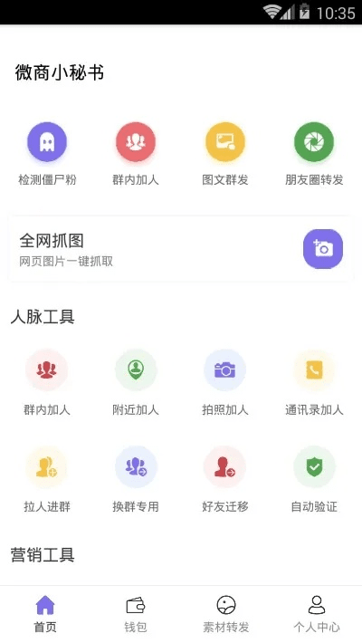 108秘书官方下载,深入数据执行解析-精装款_v1.462