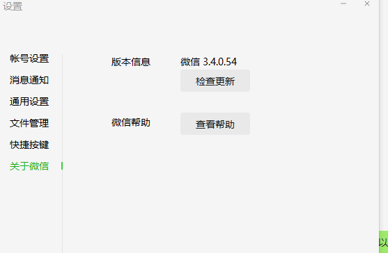 微信可以用的旧版本,数据整合实施-尊贵版_v4.537