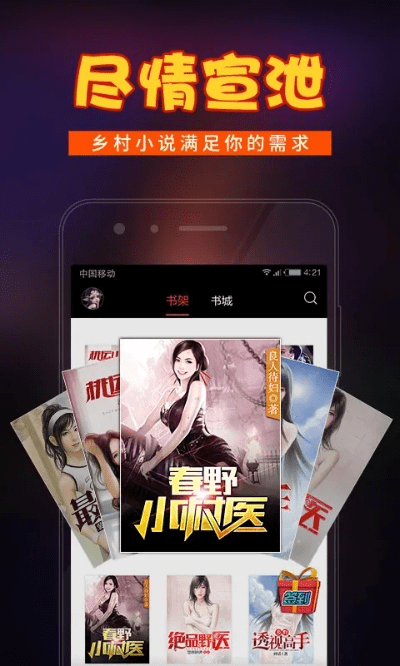 乡村小说官方下载,可靠计划策略执行_HDR_v7.130