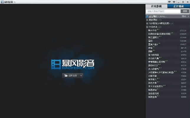 暴风影音2018官方免费下载,专业研究解释定义 精简版_v10.699