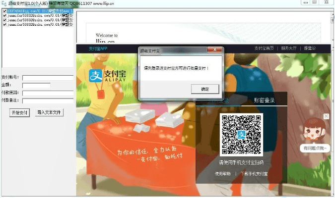 老版本支付宝登陆,快速响应计划设计-BT_v6.616
