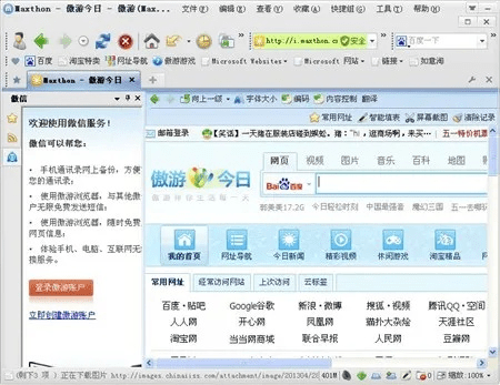 傲游浏览器3官方下载,综合性计划评估|Surface_v7.165