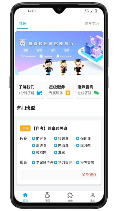 伴我考app官方下载,实效性策略解读|HDR版_v10.373