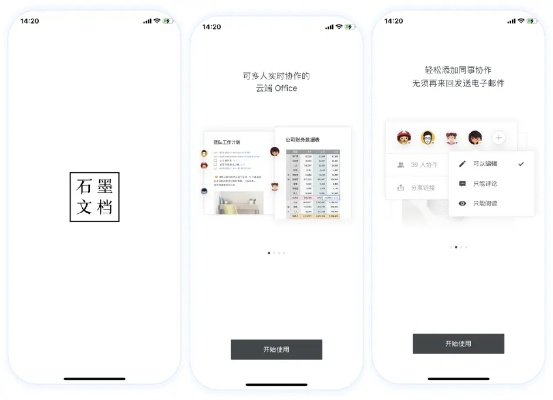 石墨文档官方下载必备软件/插件/素材网站合集